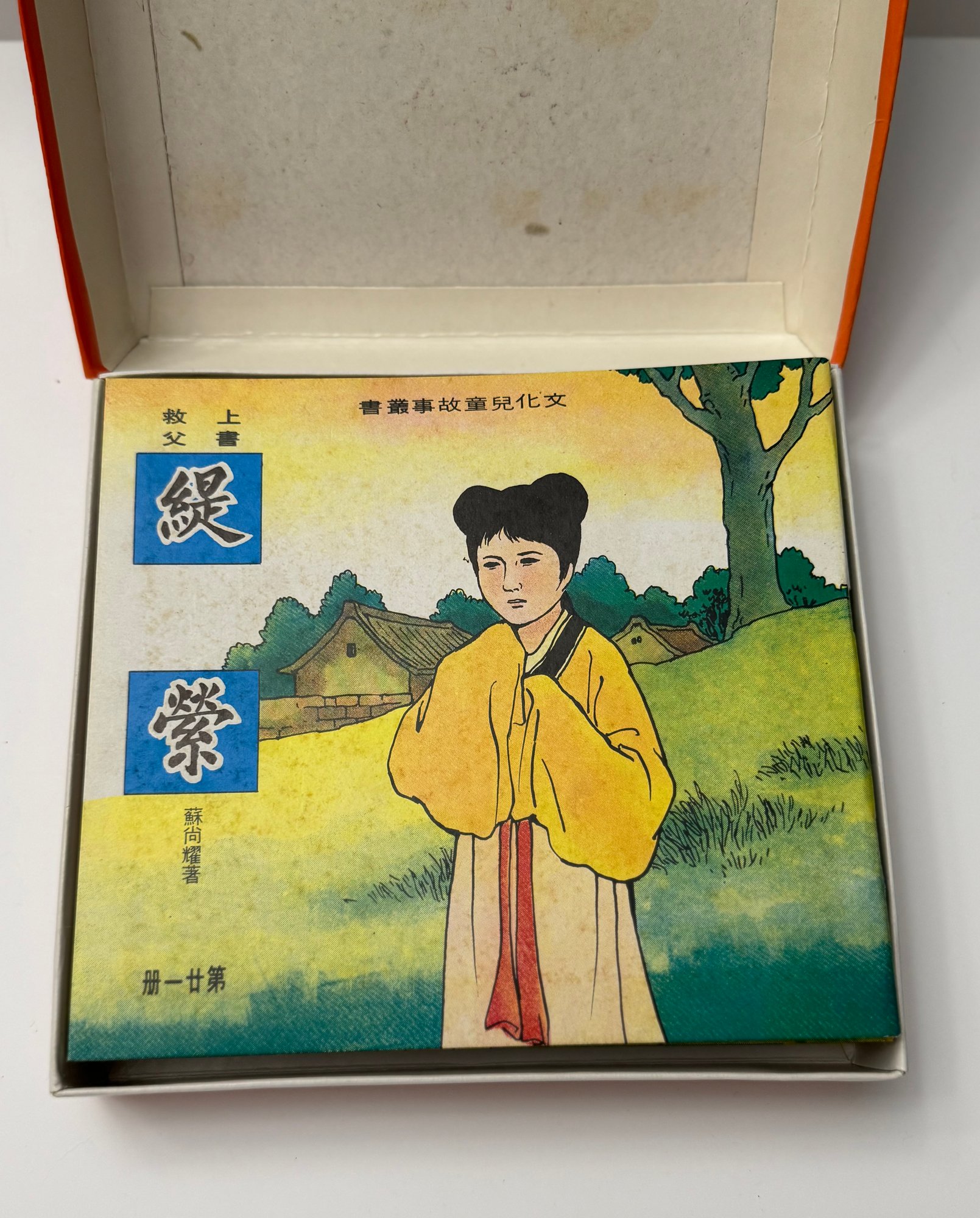 然而